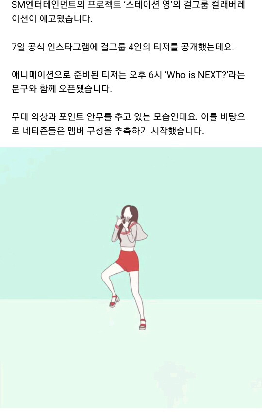 지금 현재 난리난 sm에서 나오는 역대급 여돌 콜라보.gif | 인스티즈
