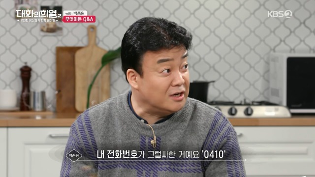 [대화의희열2] 백종원이 브랜드 로고에 얼굴 넣는 이유 | 인스티즈