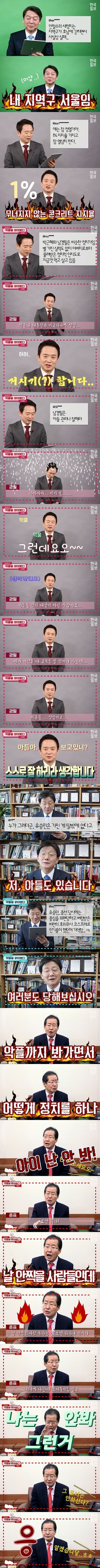 악플 읽는 정치인들 | 인스티즈