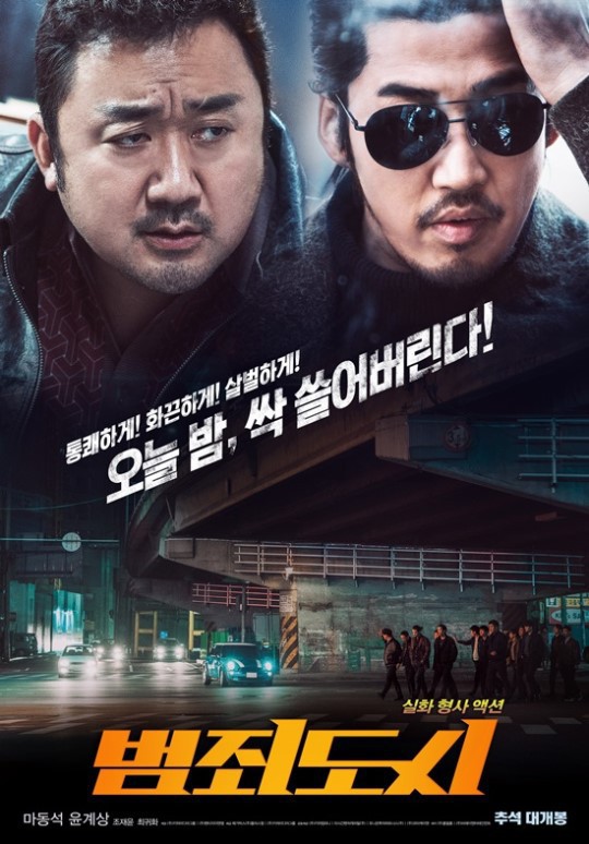 영화 범죄도시 중 최고의 대사는? | 인스티즈