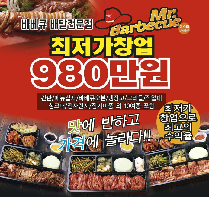 미스터바베큐 이미지
