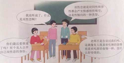 베이징 대학에서 개정한 성교육 교과서 | 인스티즈