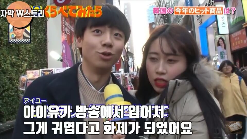 일본 방송에서 소개하는 2017년 대한민국 인기 상품 | 인스티즈
