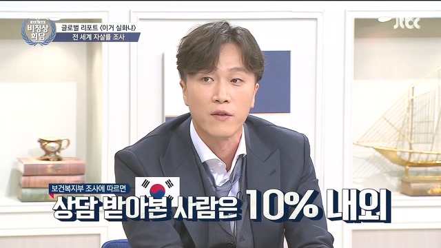 [비정상회담] 인구의 절반 정도가 정신과 상담 받는 국가 | 인스티즈