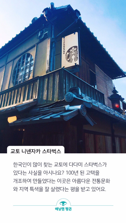 죽기전에 가보고 싶은 전세계 이색 스타벅스들 | 인스티즈