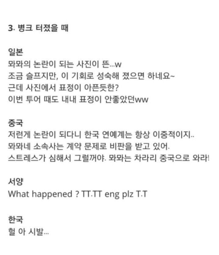 한중일 아이돌 덕질 반응차이.jpg | 인스티즈