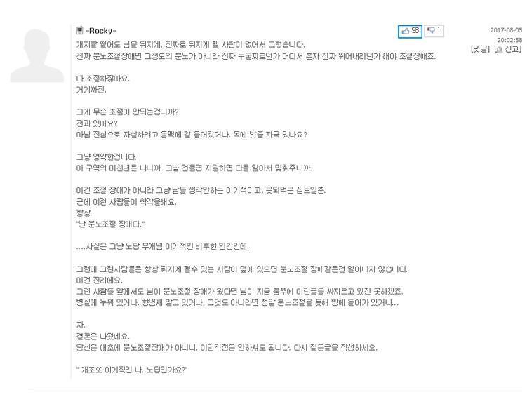 분노조절 장애 고치고싶어요.JPG | 인스티즈