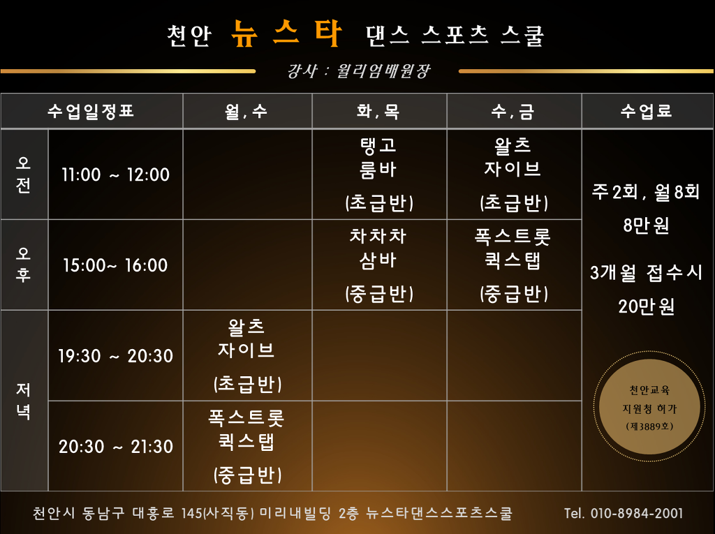 뉴스타댄스스포츠 이미지