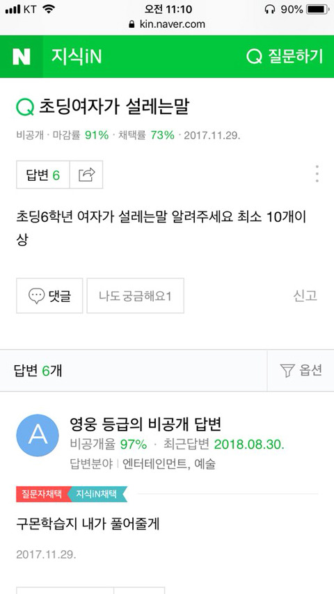 초딩 여자가 설레는말 | 인스티즈