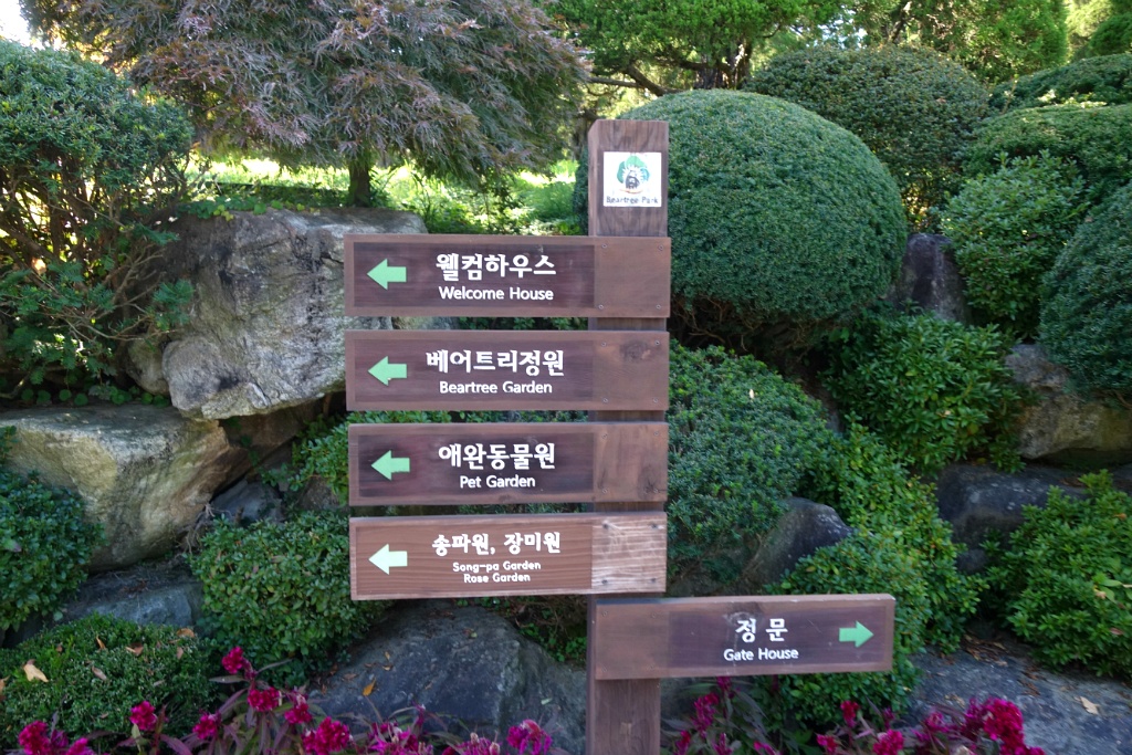 베어트리파크수목원 이미지