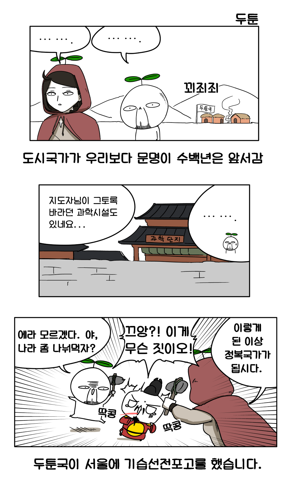 [만화웹툰] 두툰 문명6 만화 | 인스티즈