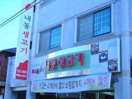 잘못읽으면 오해사는 간판들 | 인스티즈