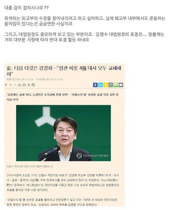 안철수가 임명 다 끝난 강경화를 자꾸 저격하려는 이유 | 인스티즈