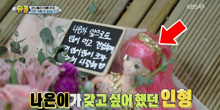 [슈돌] 나은이에게 특별한 꽃다발 선물한 스윗주호 | 인스티즈