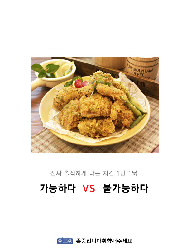 1인 1닭 가능v불가능 | 인스티즈