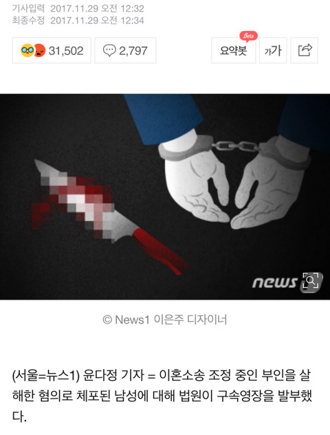 이혼소송중 아내 수차례 흉기로 찔러 살해한 남편 구속 | 인스티즈