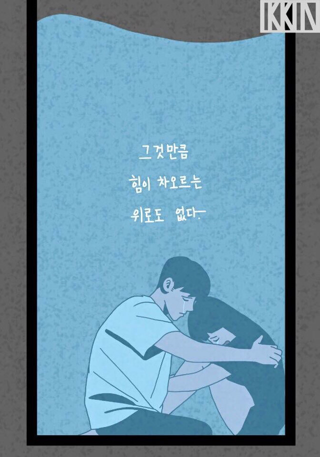 살아오면서 가장 공감가는 위로 | 인스티즈