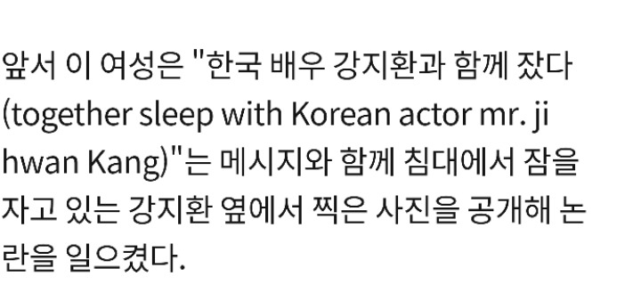 지나친 팬심으로 강지환만 피해봤던 사건 | 인스티즈