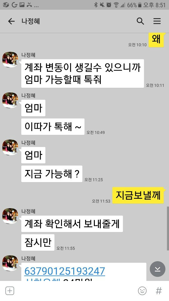  신종 피싱에 당할 뻔 했습니다. 조심하세요 | 인스티즈