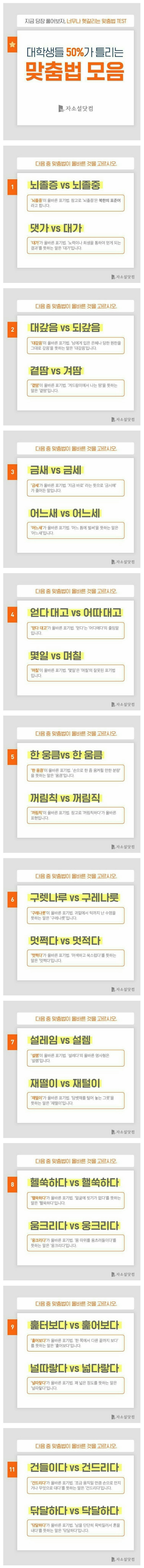 대학생들 50%가 틀리는 맞춤법 모음.jpg | 인스티즈
