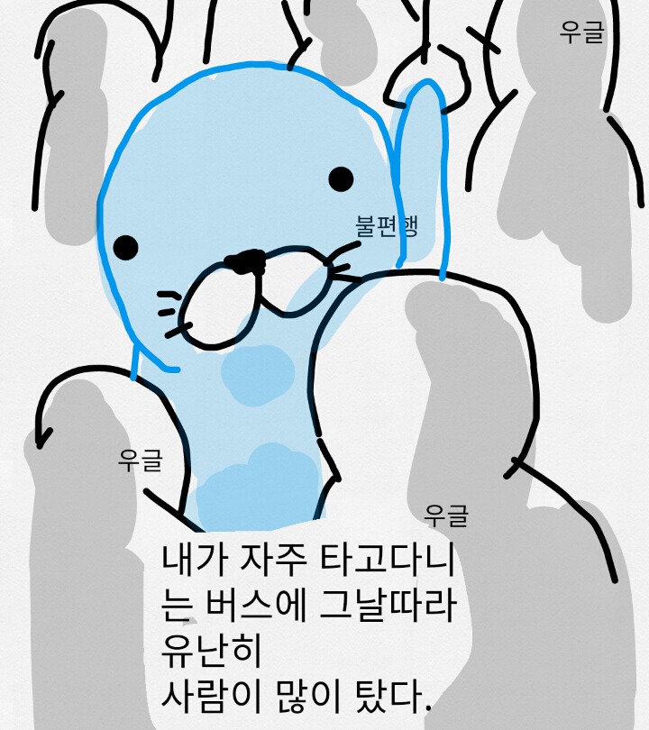 버스에서 할머니를 구함당해진(?)만화 | 인스티즈