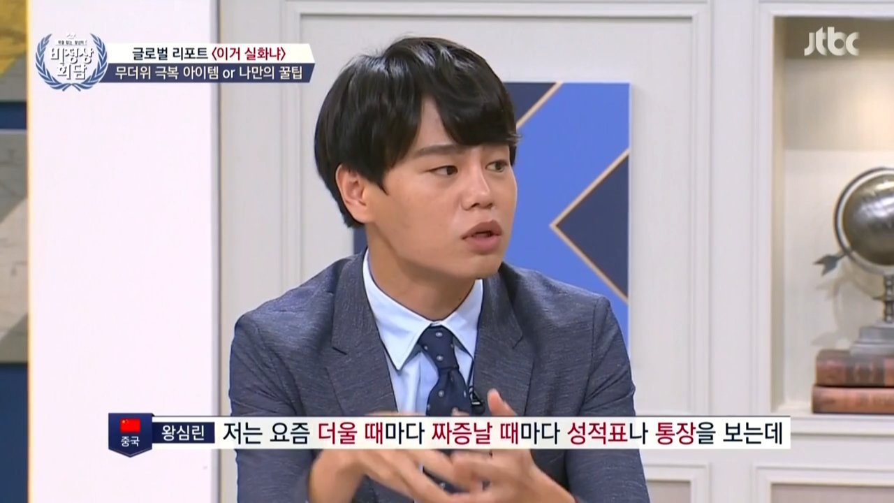 비정상회담 왕심린의 무더위 극복법.jpg | 인스티즈
