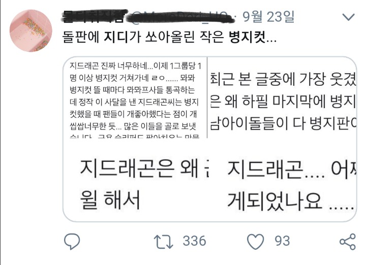 지디야 유행이 멈췄다.... | 인스티즈