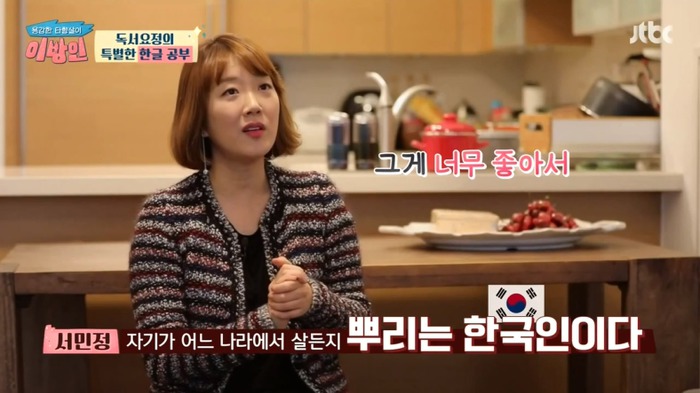 [이방인] 서민정 부부가 딸에게 한국어를 열심히 가르치는 이유.jpg | 인스티즈