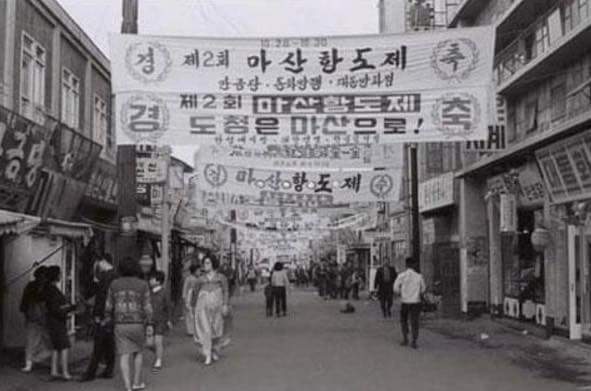 마산,창원,진해의 옛 모습.jpg | 인스티즈