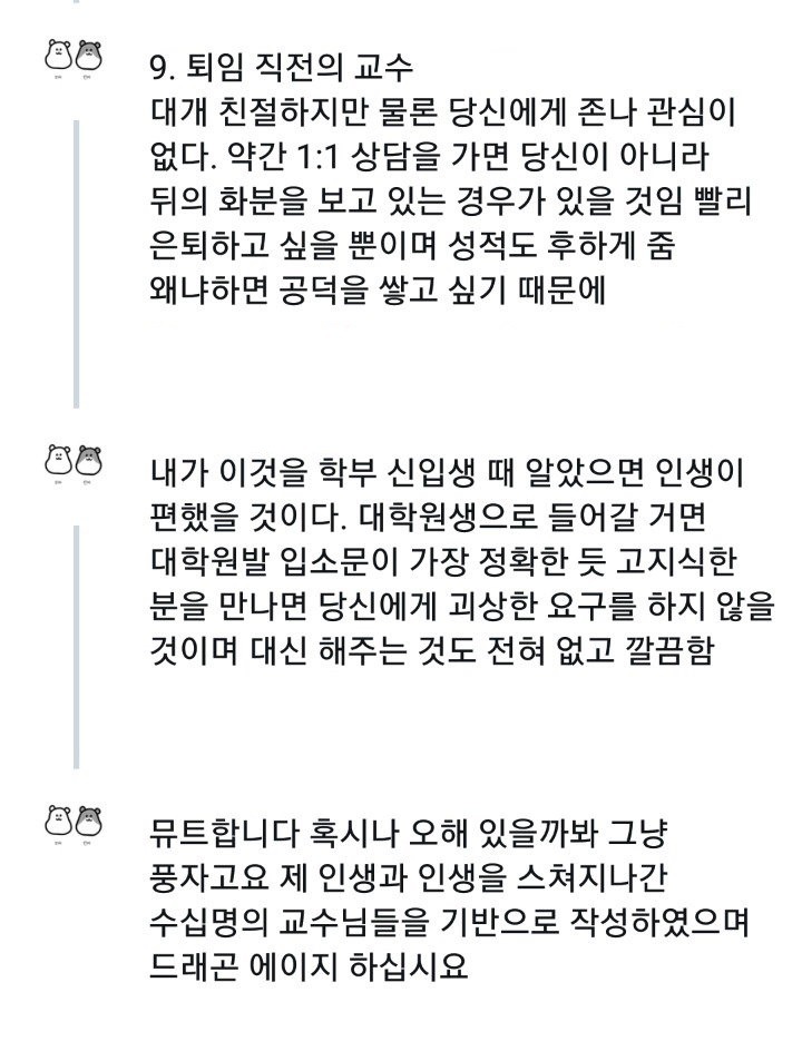 신입생 때 알았다면 더 편했을 교수별 성향 | 인스티즈