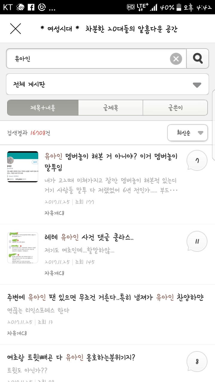 유아인 여시 반응 | 인스티즈