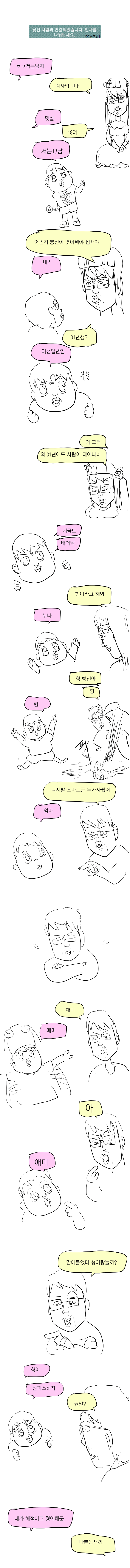 랜덤채팅에서 노는 만화.JPG | 인스티즈