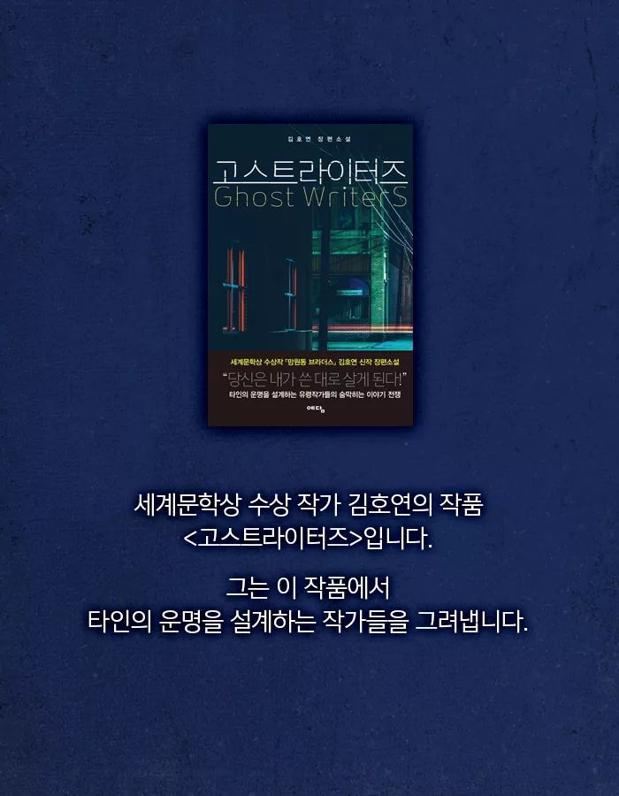 내가 쓰는 글이 타인의 운명이 된다 | 인스티즈