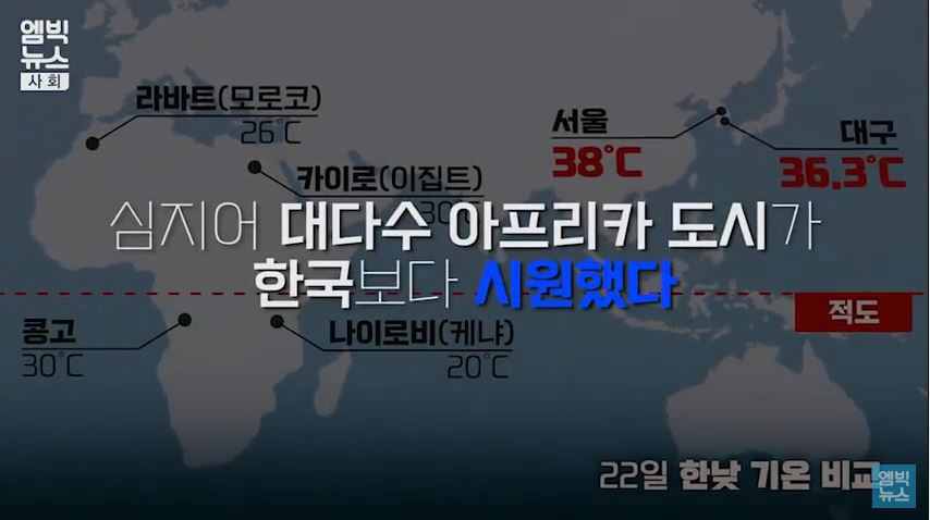 [캡쳐] 한국이 아프리카보다 덥다고요? | 인스티즈