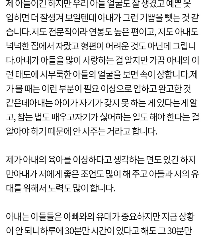 아내의 육아 방식이 이상한 것 같습니다 | 인스티즈