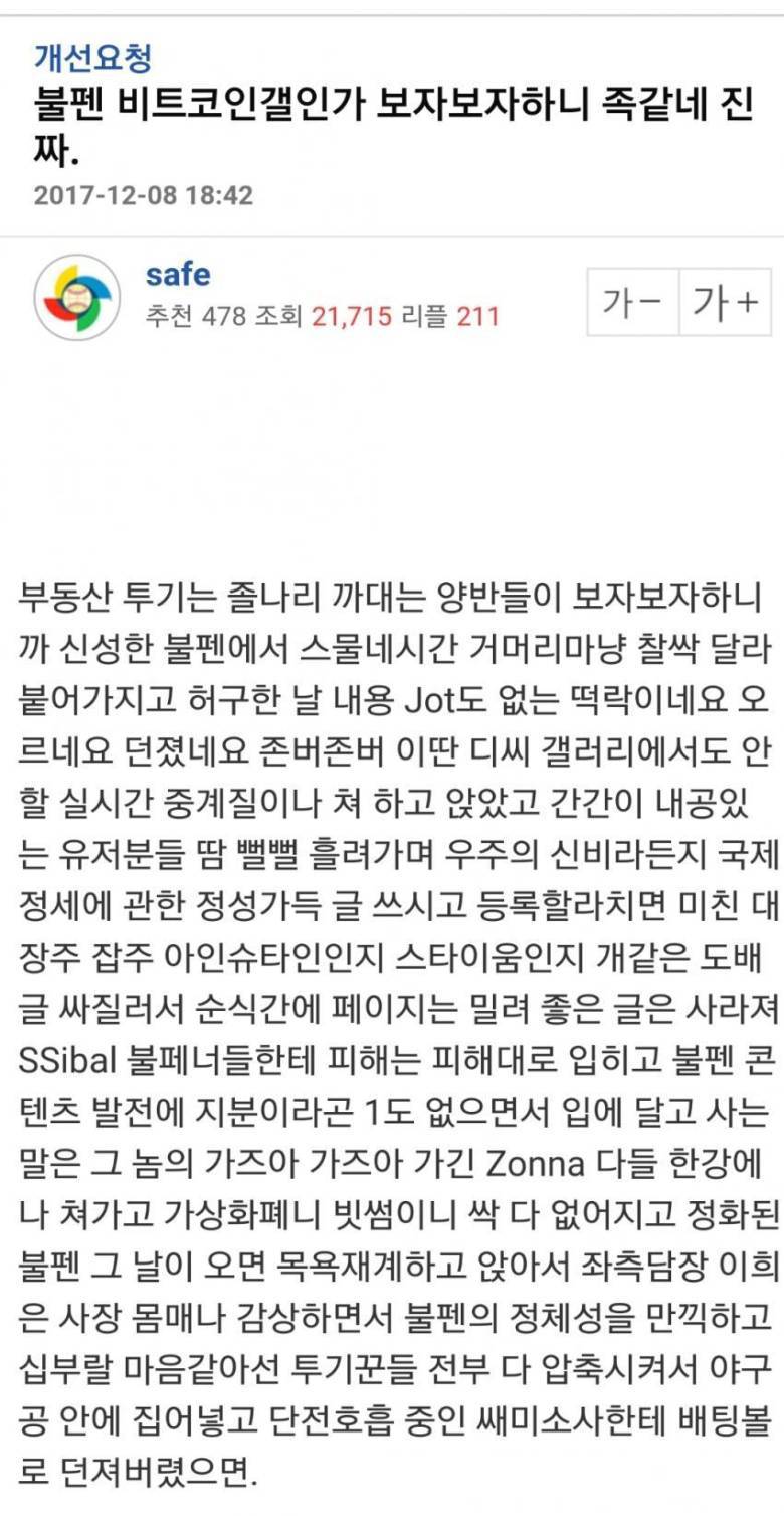 코인글 도배에 빡친 엠팍형님 | 인스티즈