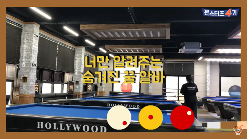 하나당구장 이미지