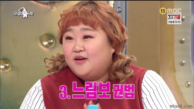 [라디오스타] 홍윤화의 연애필승 권법.jpgif | 인스티즈