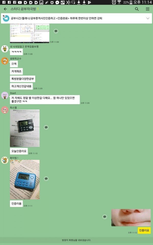 스터디 카톡방에서 강퇴 당함.jpg | 인스티즈