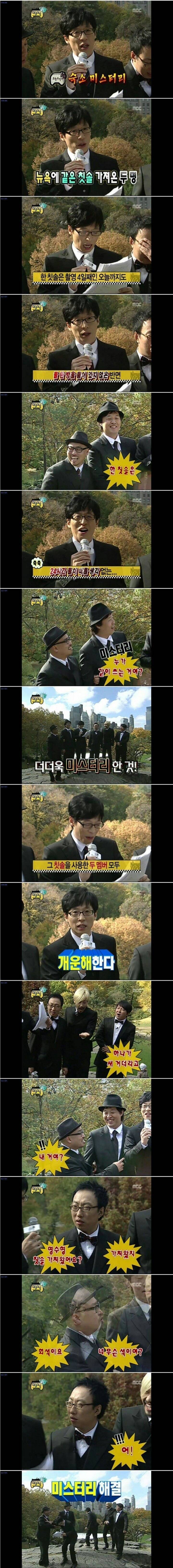 무한도전 칫솔 게이트 | 인스티즈