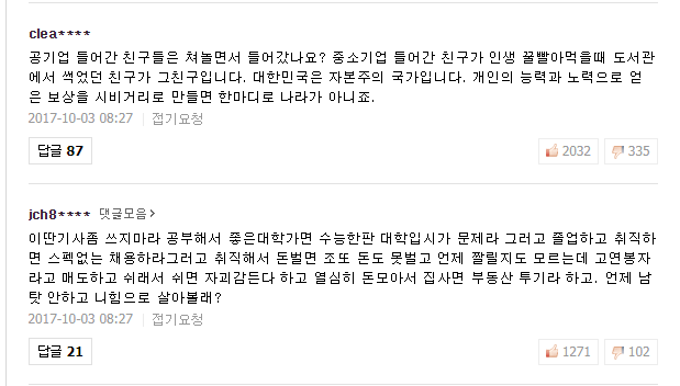 대기업 친구보며 자괴감 | 인스티즈