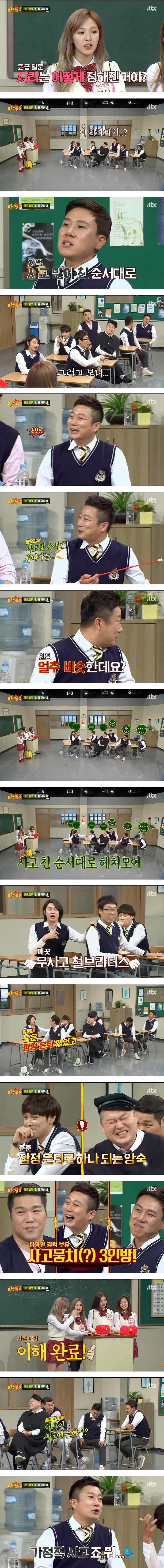 아는형님 자리배치의 비밀 | 인스티즈