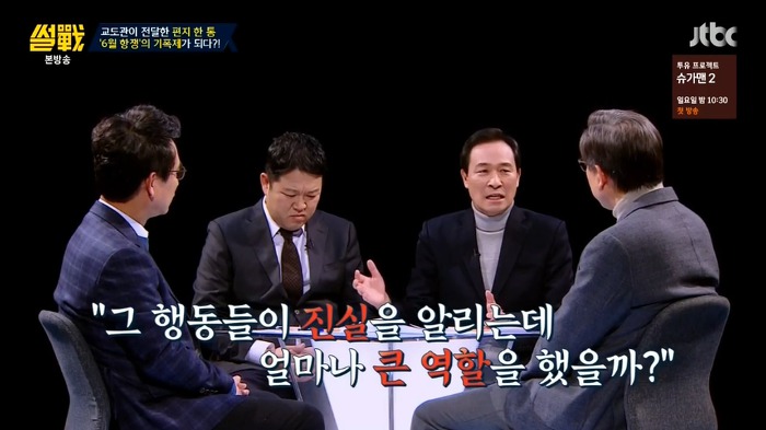 썰전 가해자 였던적도 있지만 역사적으로 공을 세운 인물을 어떻게 봐야할까? | 인스티즈