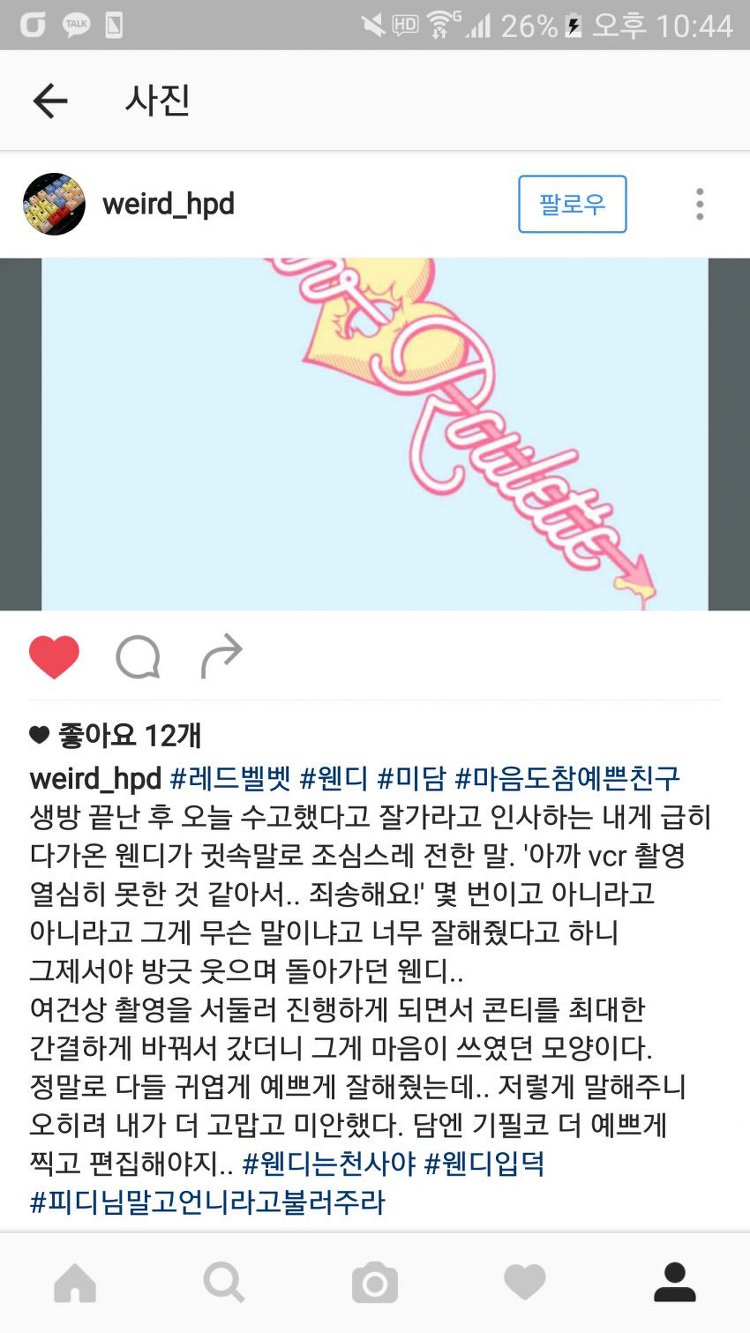 레드벨벳 웬디 인성 ㄷㄷㄷㄷ | 인스티즈