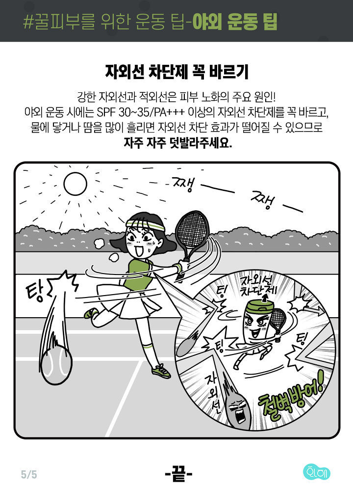 꿀피부를 위한 운동 습관! 이것만은 지키자 | 인스티즈