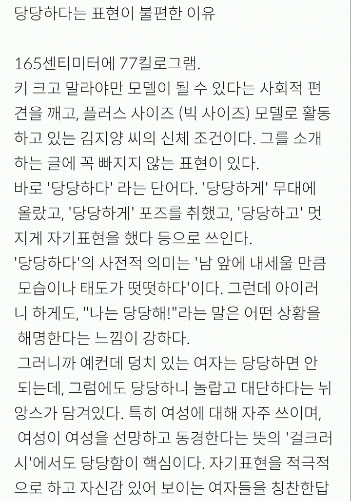 당당하다는 표현이 불편한 이유 | 인스티즈