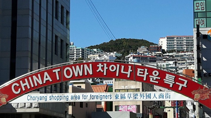 부산의 차이나 타운 | 인스티즈
