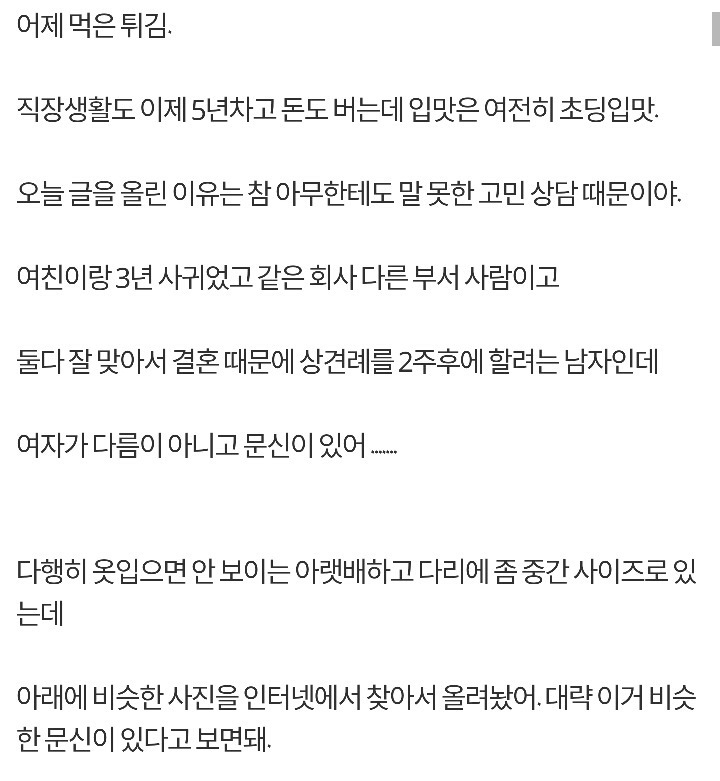 상견례 전 여친의 문신사실을 부모님께 알려야 하는지 고민인 남자친구.jpg | 인스티즈