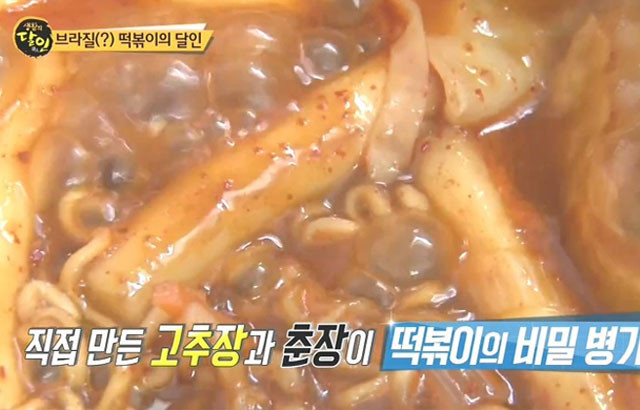 생활의 달인에 소개된 응답하라 1988 브라질 떡볶이 | 인스티즈