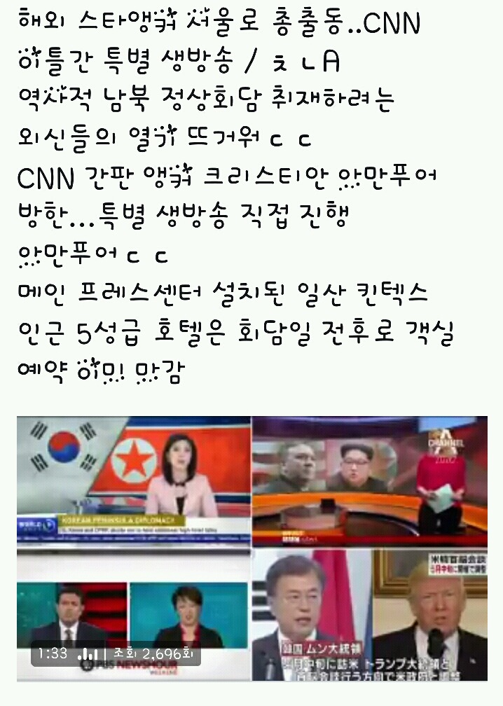 세계가 주목하는 남북정상회담 외신들 취재 열기 | 인스티즈